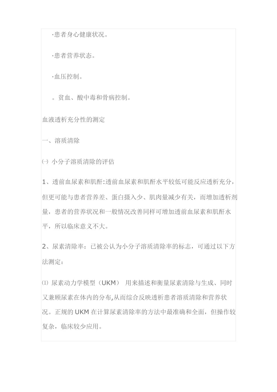 透析充分指标_第2页