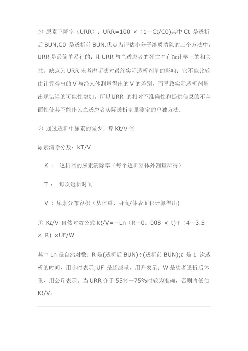 透析充分指标_第3页