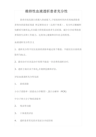 透析充分指标
