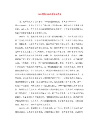 医院出纳年度总结范文