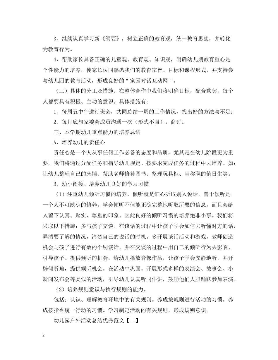 幼儿园户外活动总结优秀范文_第2页