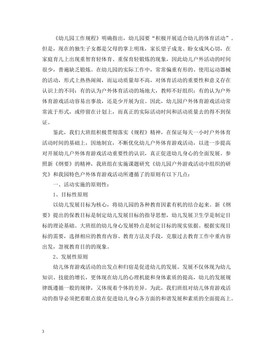 幼儿园户外活动总结优秀范文_第3页
