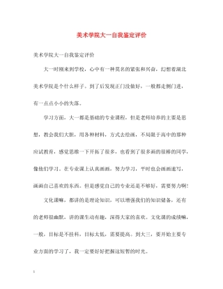 美术学院大一自我鉴定评价