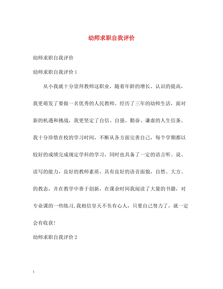 幼师求职自我评价2_第1页