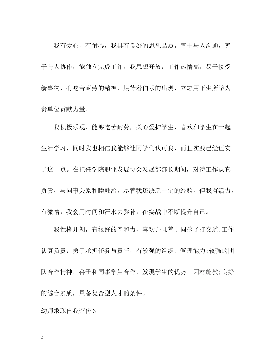 幼师求职自我评价2_第2页