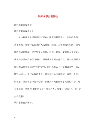 幼师求职自我评价2