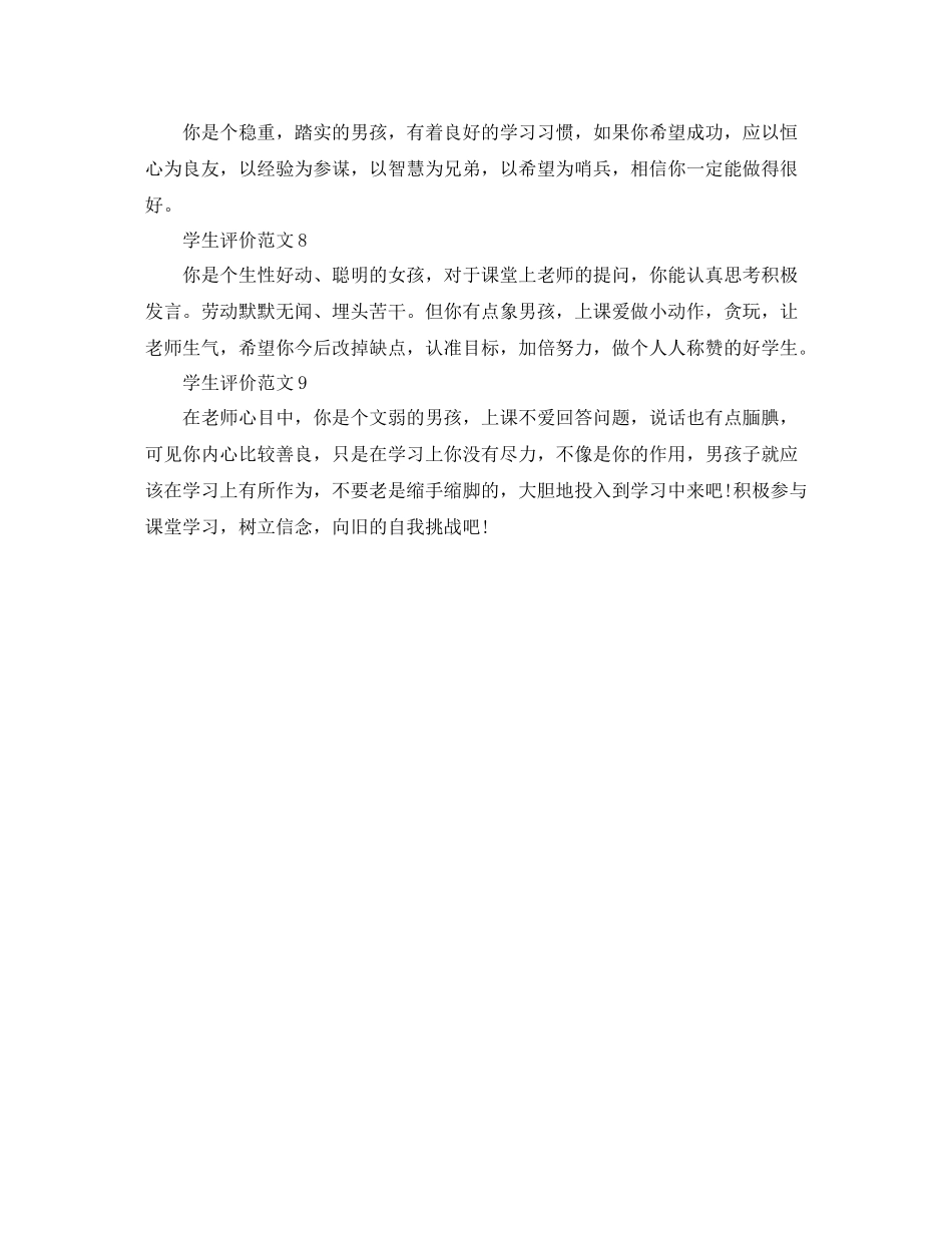 小学的期末假期自我评价怎么写_第2页