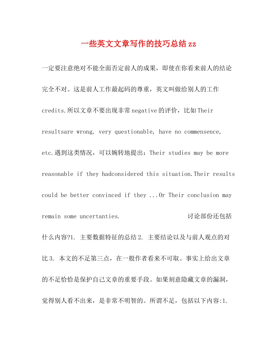一些英文文章写作的技巧总结zz2)_第1页