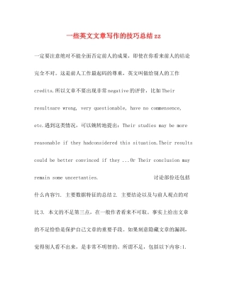 一些英文文章写作的技巧总结zz2)