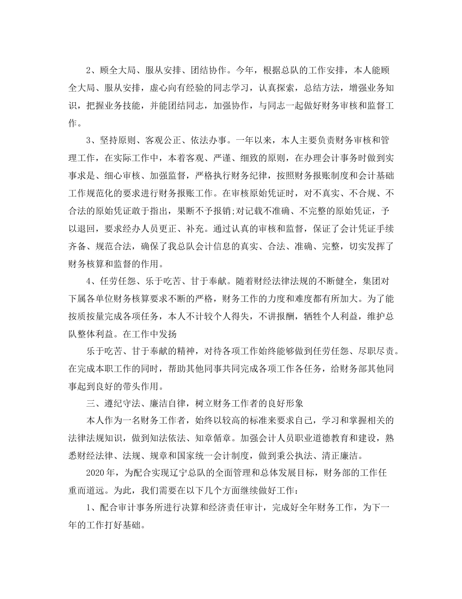 2020年度会计工作总结_第2页