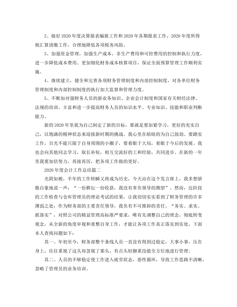 2020年度会计工作总结_第3页