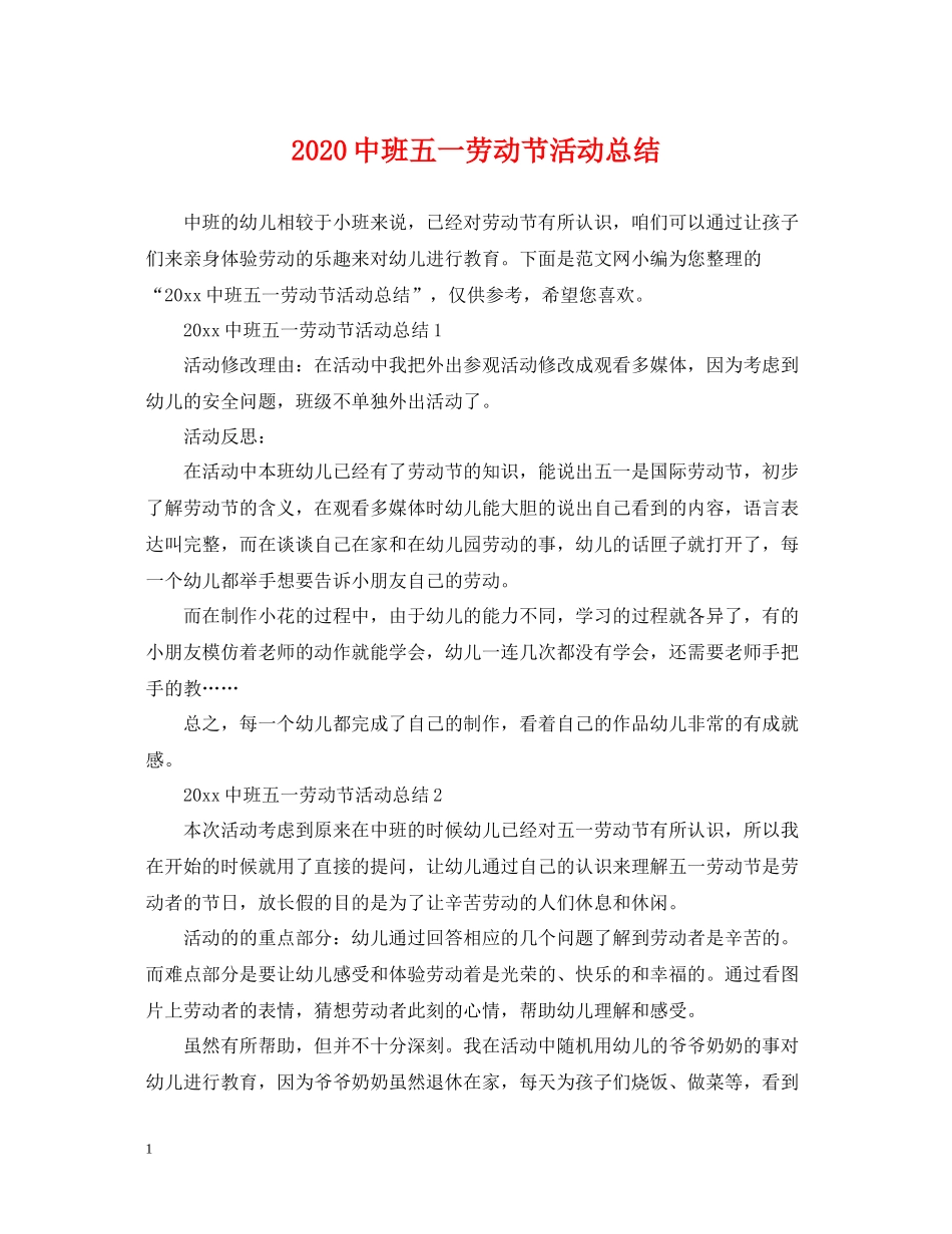 班五一劳动节活动总结_第1页