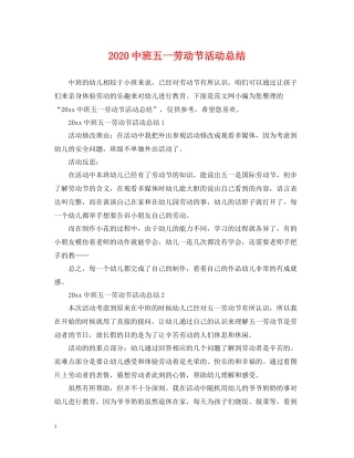 班五一劳动节活动总结