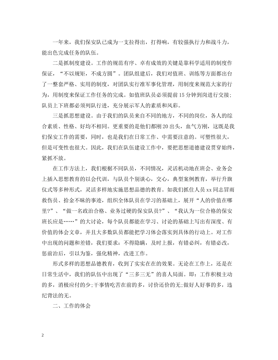 物业保安年终工作总结6_第2页