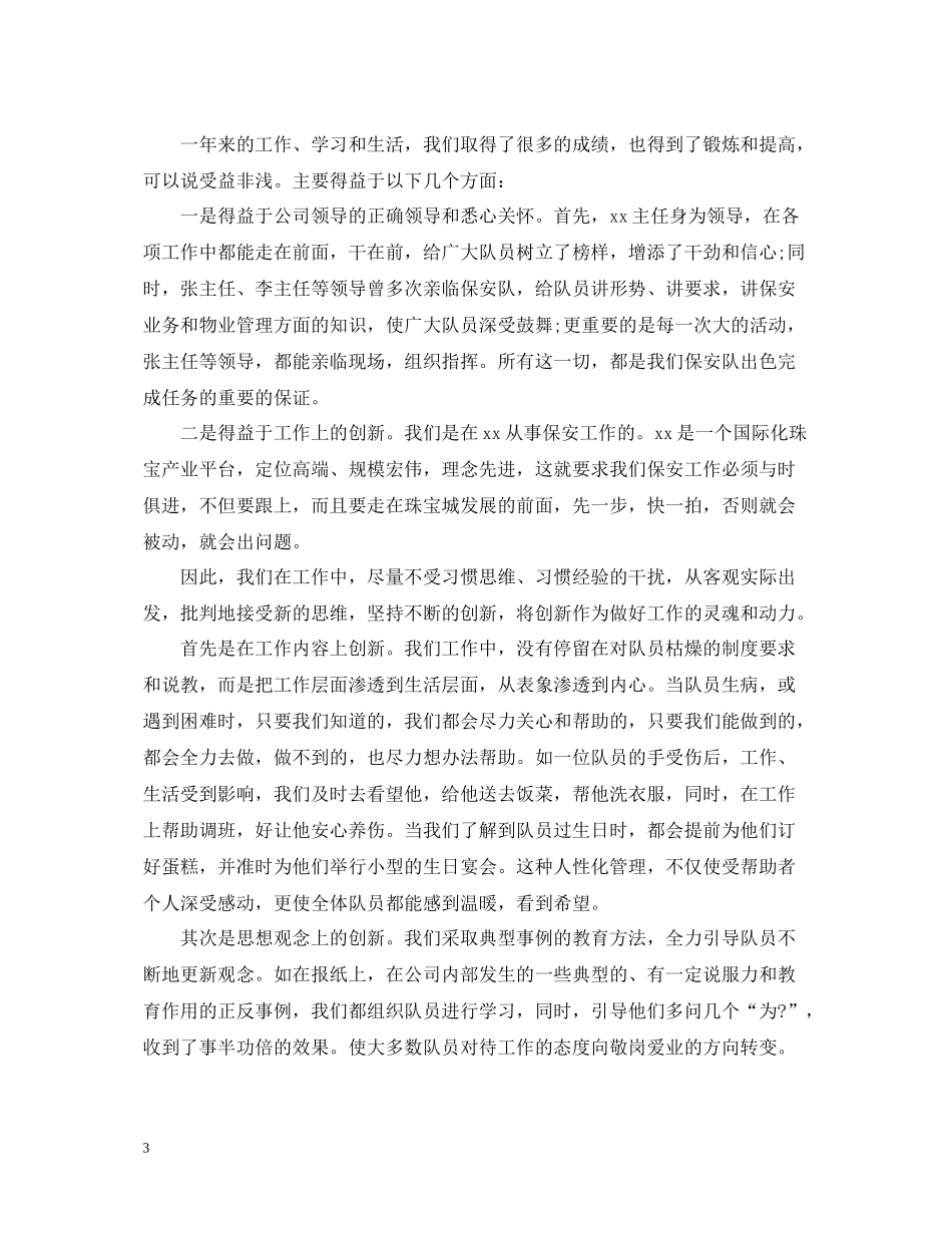 物业保安年终工作总结6_第3页