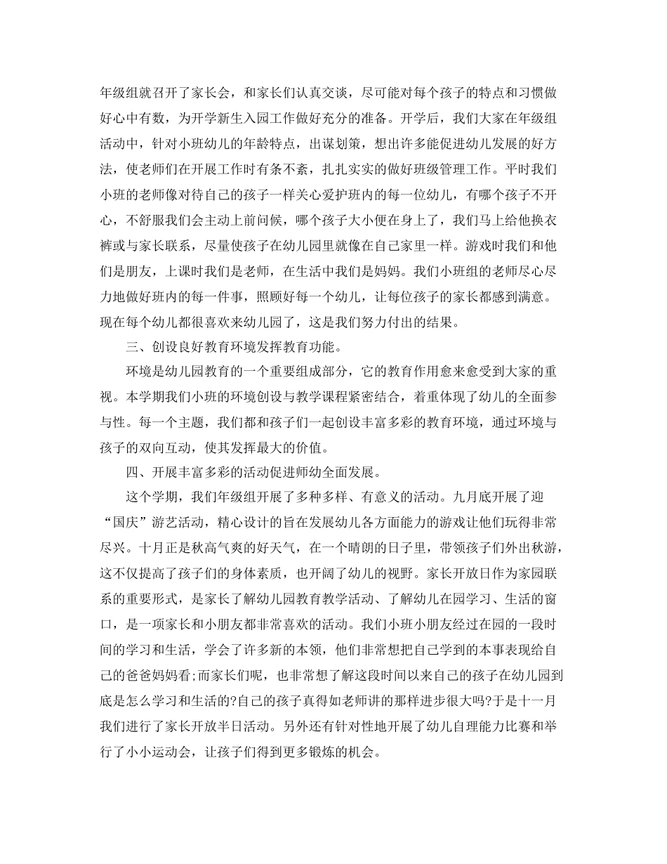 小班年级组工作总结_第2页