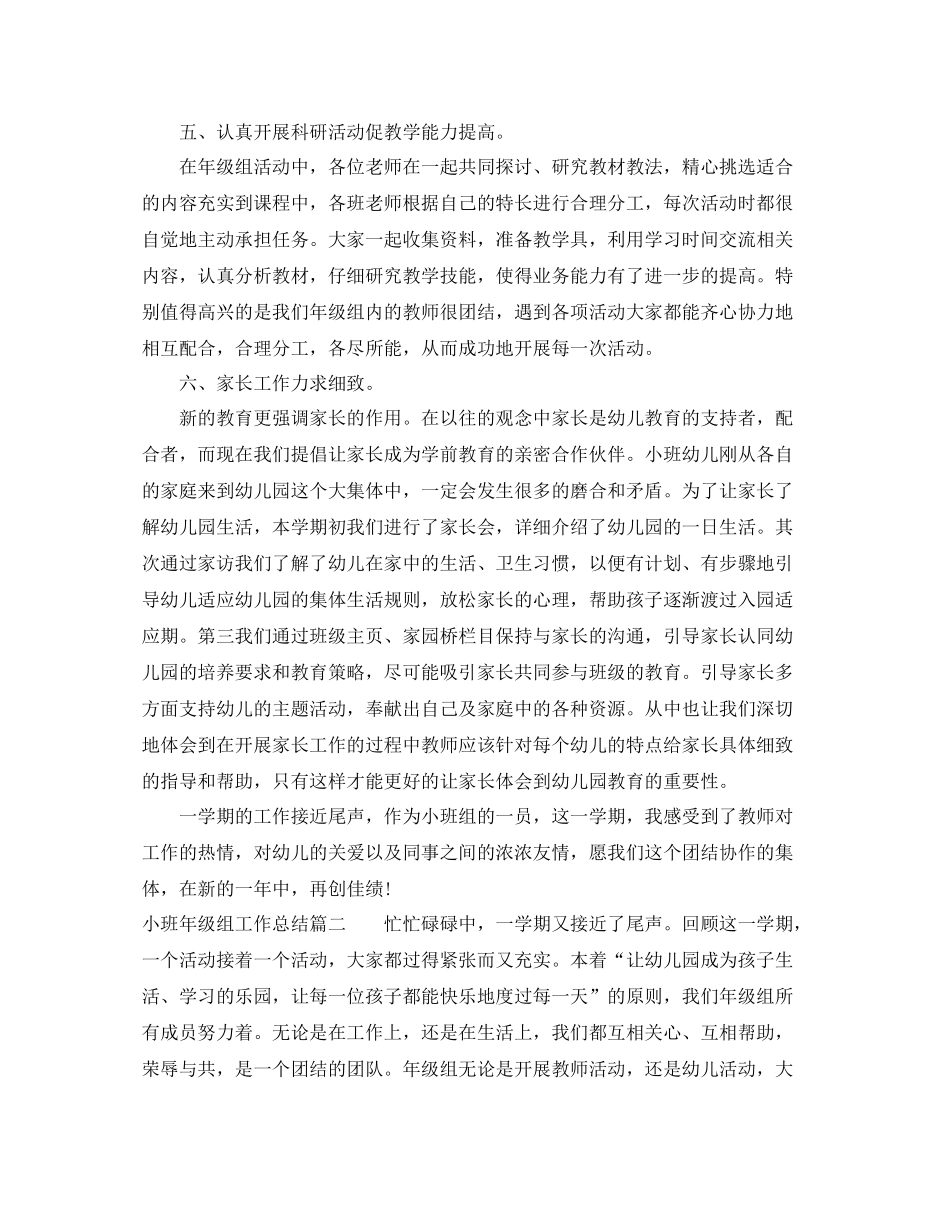 小班年级组工作总结_第3页