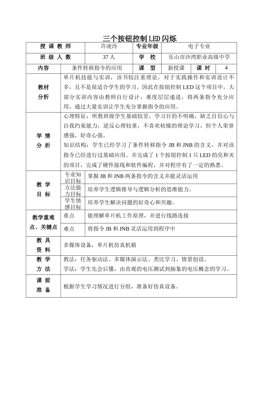 按钮控制LED花样闪烁_第1页