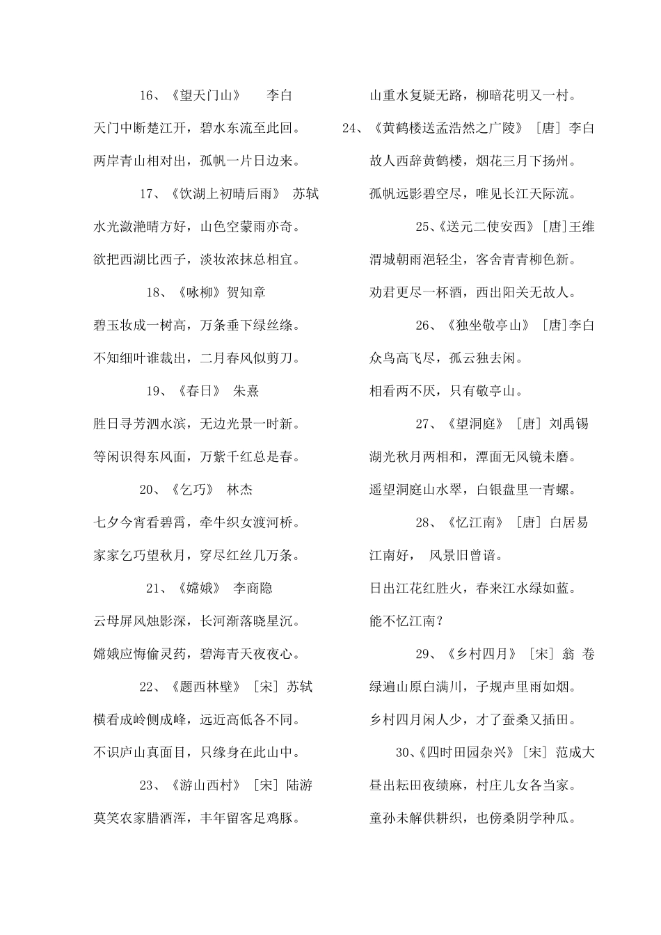 人教版小学语文古诗文总汇_第2页