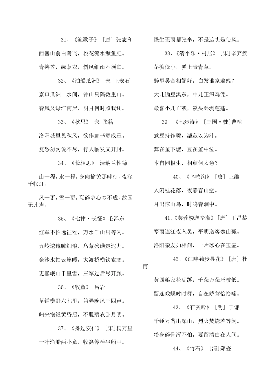 人教版小学语文古诗文总汇_第3页