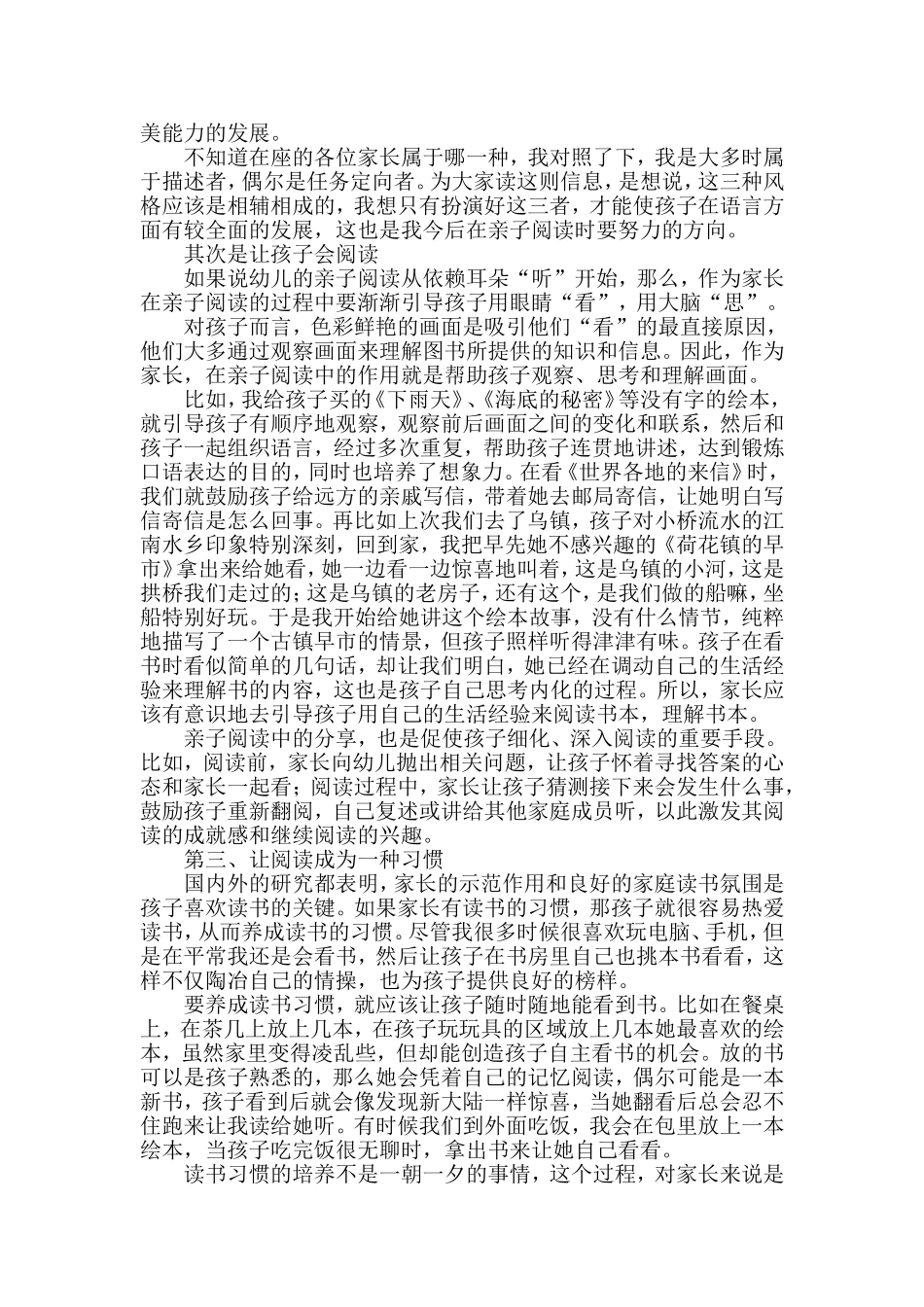 幼小衔接语文家长会发言稿_第2页