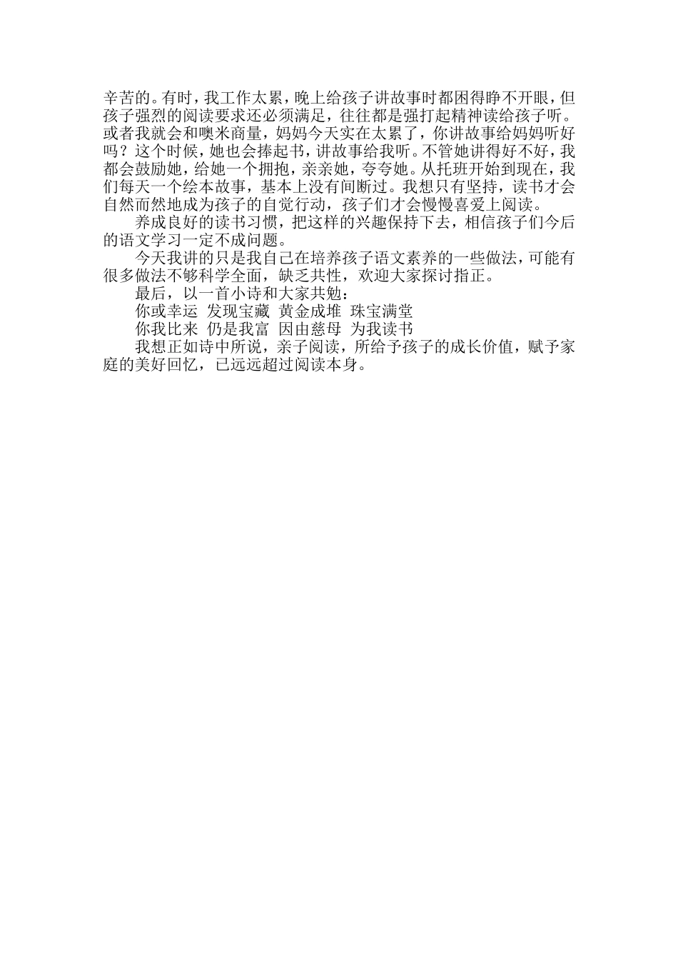 幼小衔接语文家长会发言稿_第3页