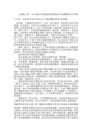 幼小衔接语文家长会发言稿