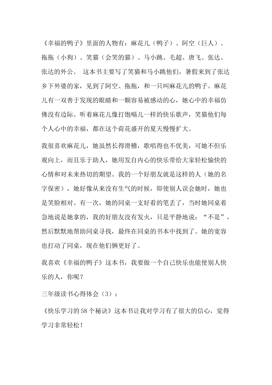 学生写的读书心得范文_第2页
