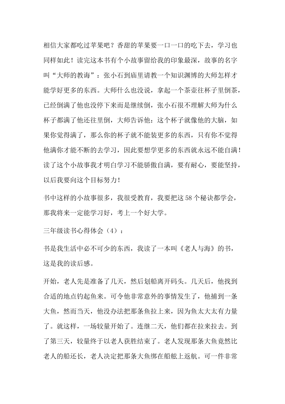学生写的读书心得范文_第3页