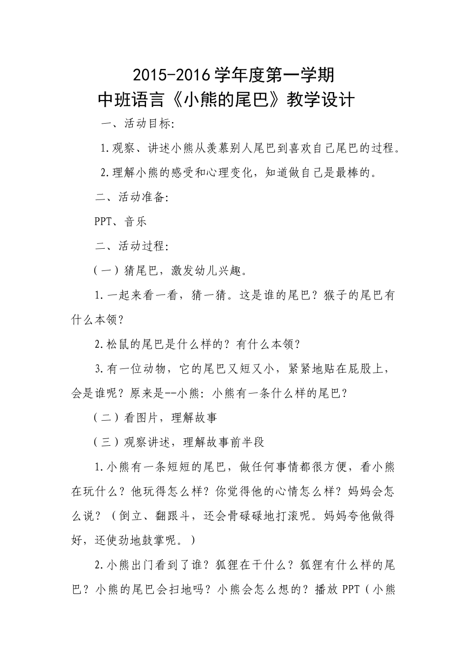 《小熊的尾巴》教案_第1页