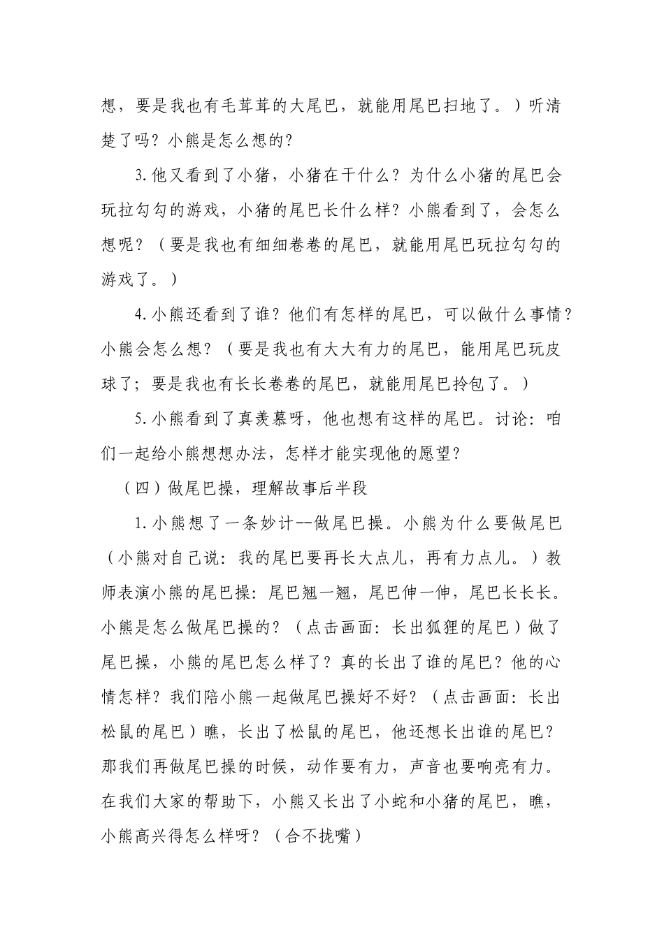《小熊的尾巴》教案_第2页