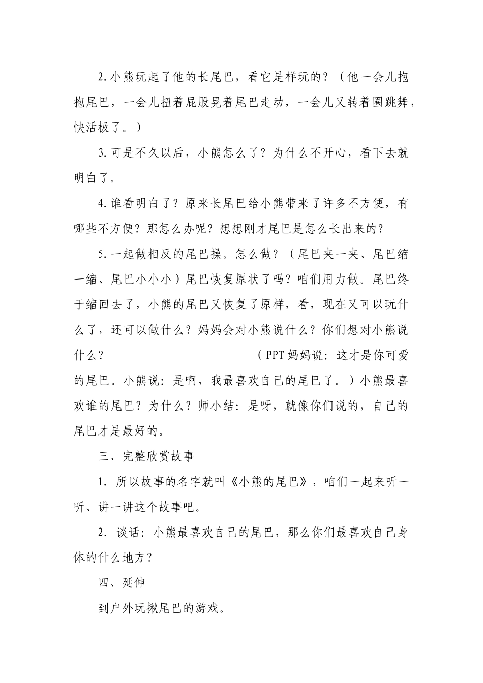 《小熊的尾巴》教案_第3页