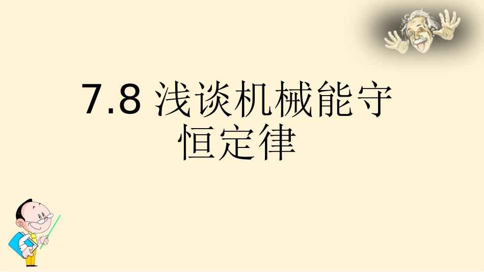 机械能守恒 (2)_第1页