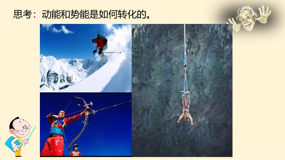 机械能守恒 (2)_第2页