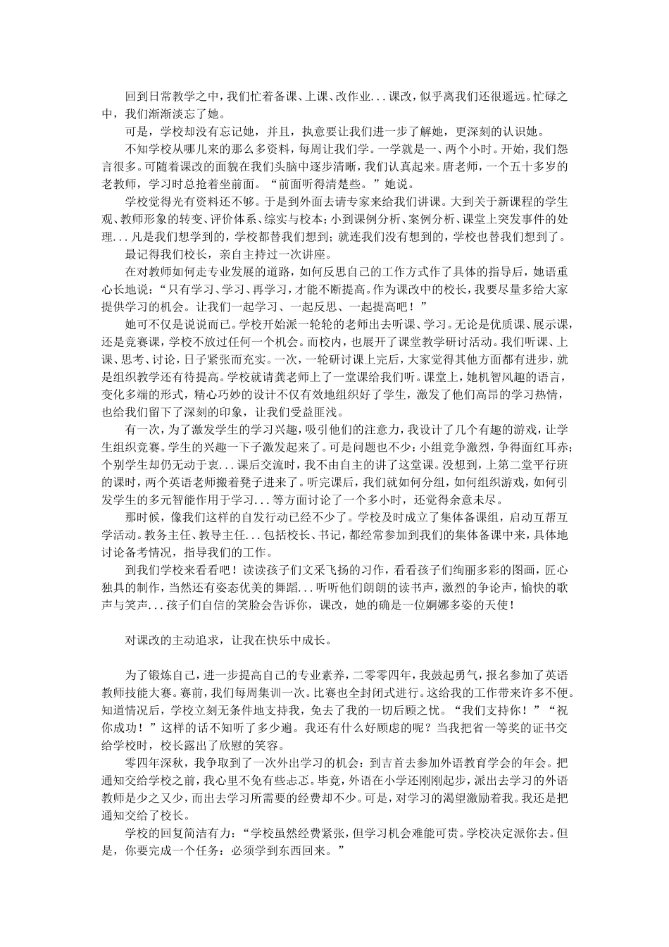 在课改中成长_第2页