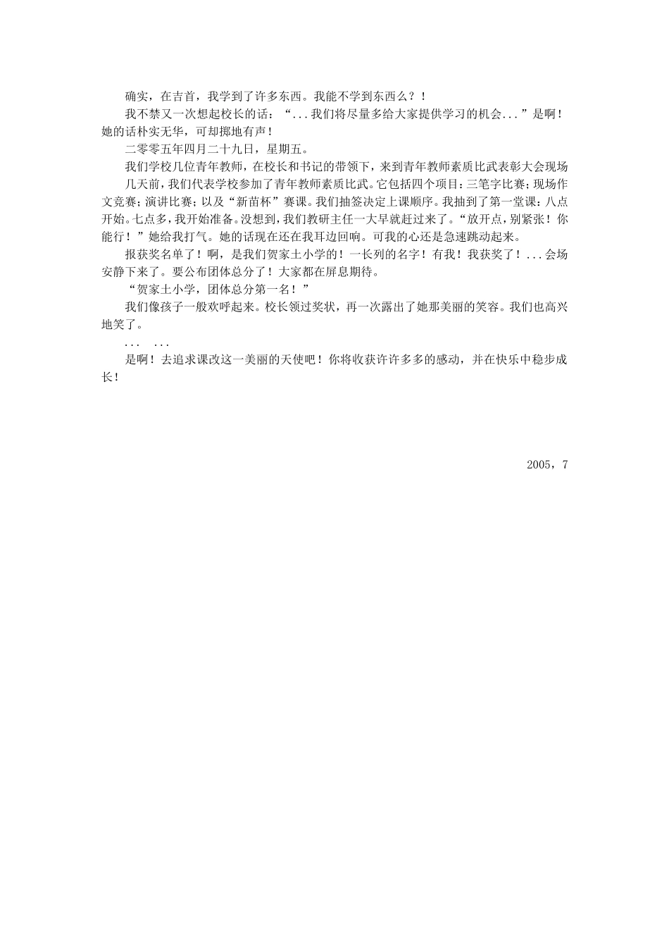 在课改中成长_第3页