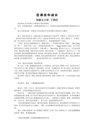 在课改中成长