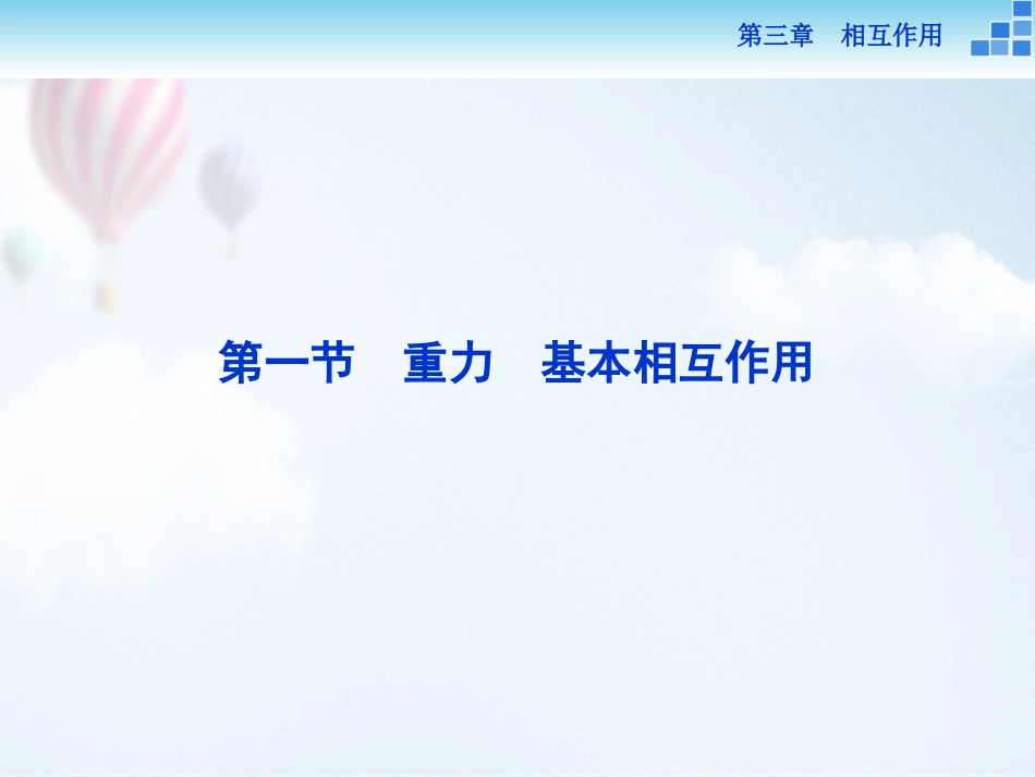 必修二第三章第一节_第2页