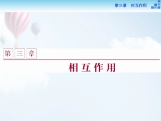 必修二第三章第一节