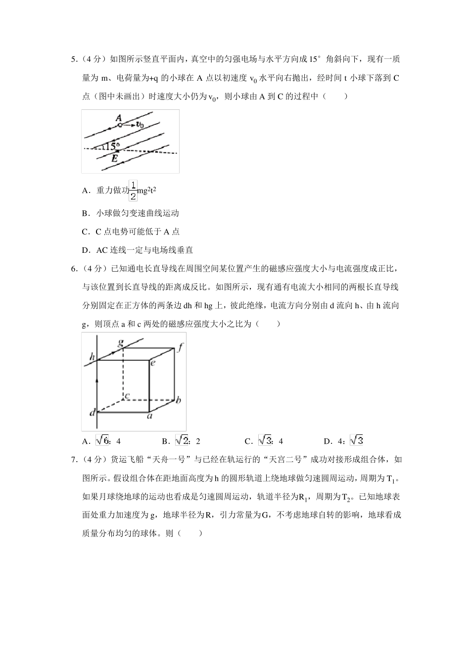 2021年广东高考物理仿真模拟试卷附答案_第2页
