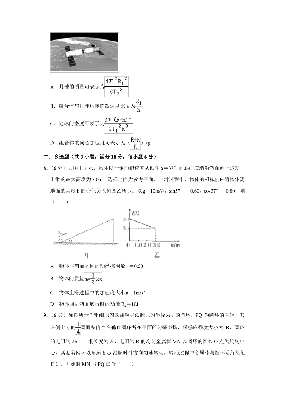 2021年广东高考物理仿真模拟试卷附答案_第3页