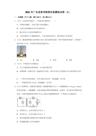 2021年广东高考物理仿真模拟试卷附答案