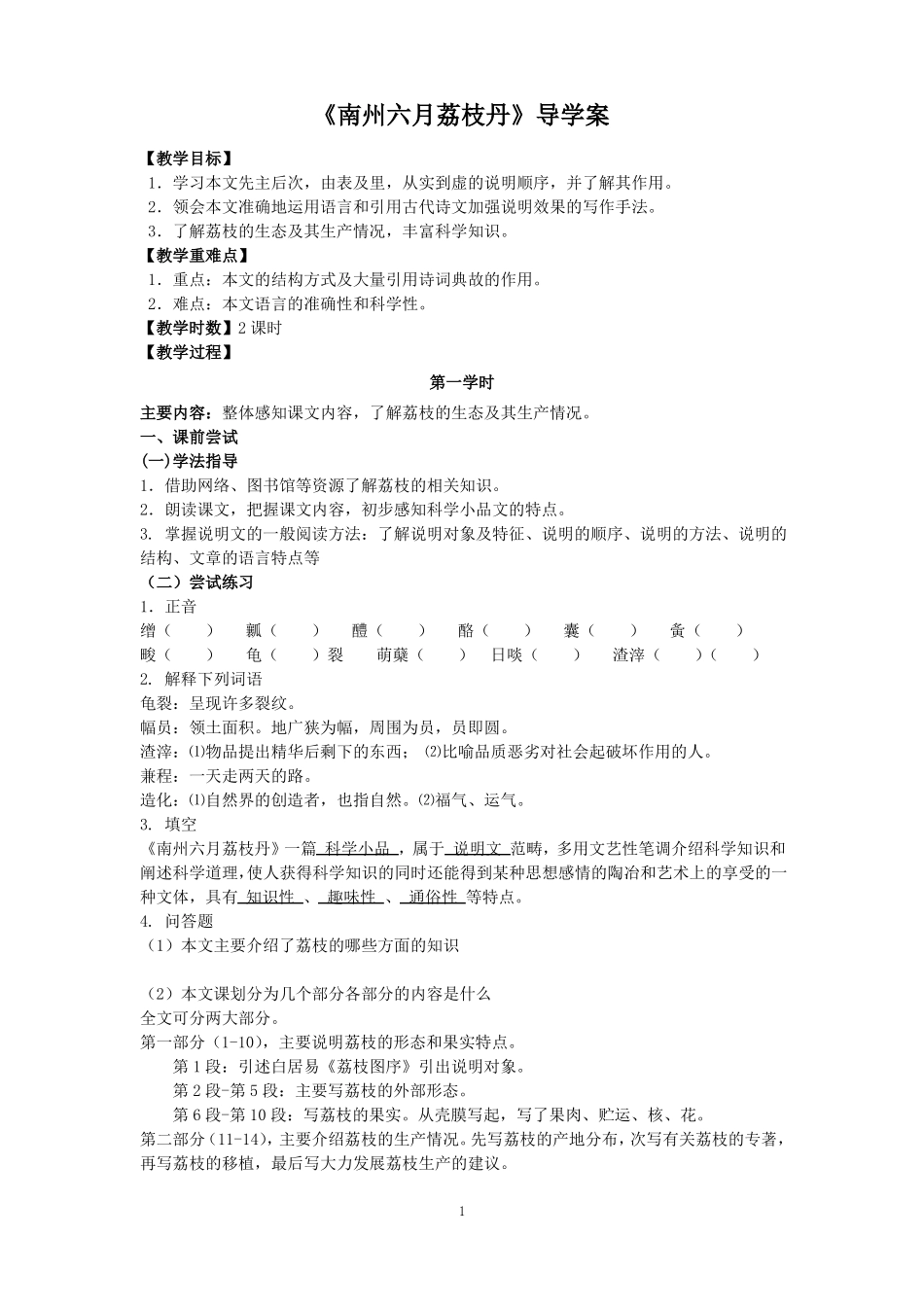 南州六月荔枝丹导学案_第1页