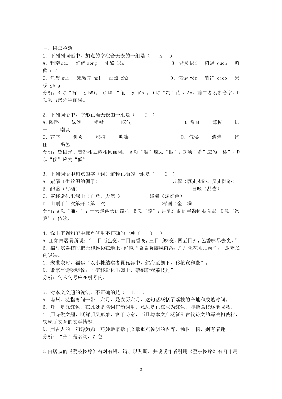 南州六月荔枝丹导学案_第3页