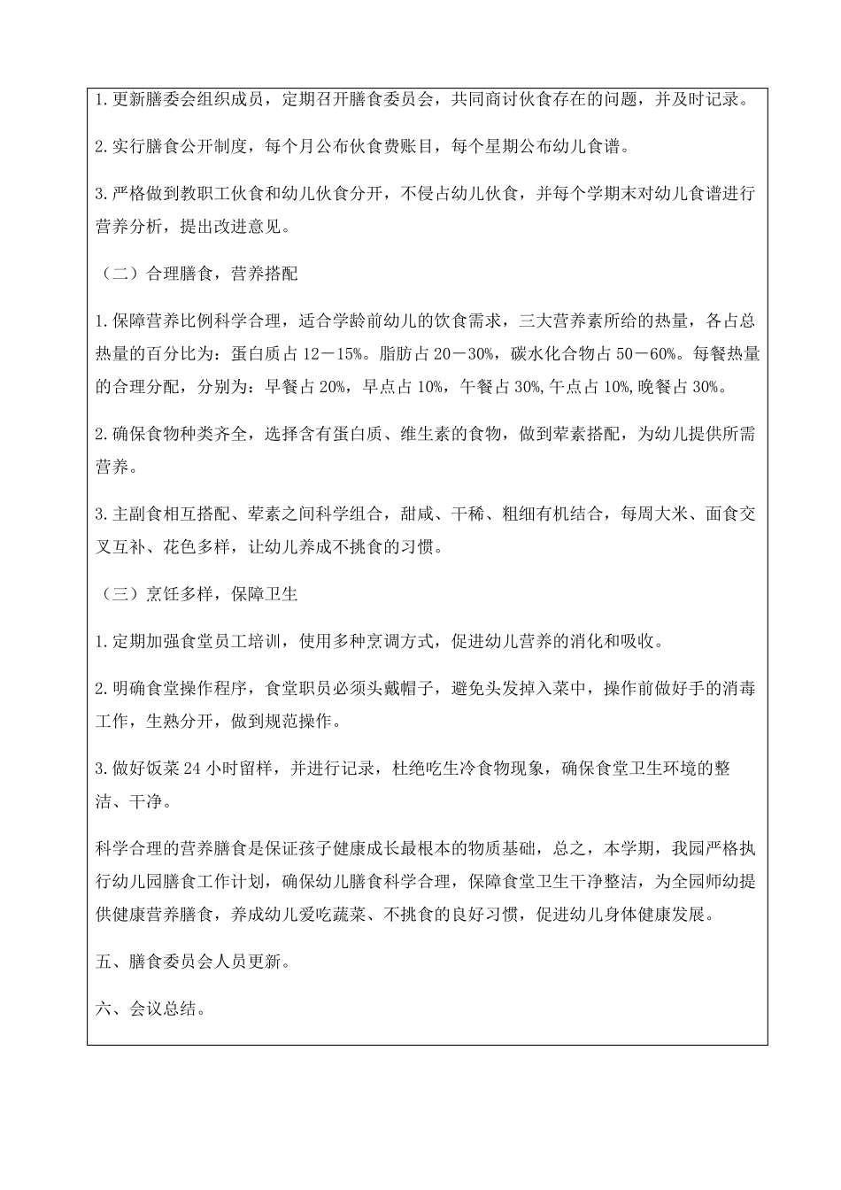 2021年9月幼儿园膳食委员会会议记录-副本_第2页