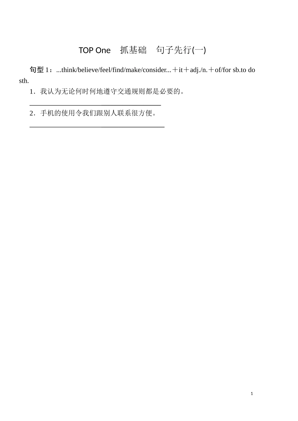 作文句子提升_第1页