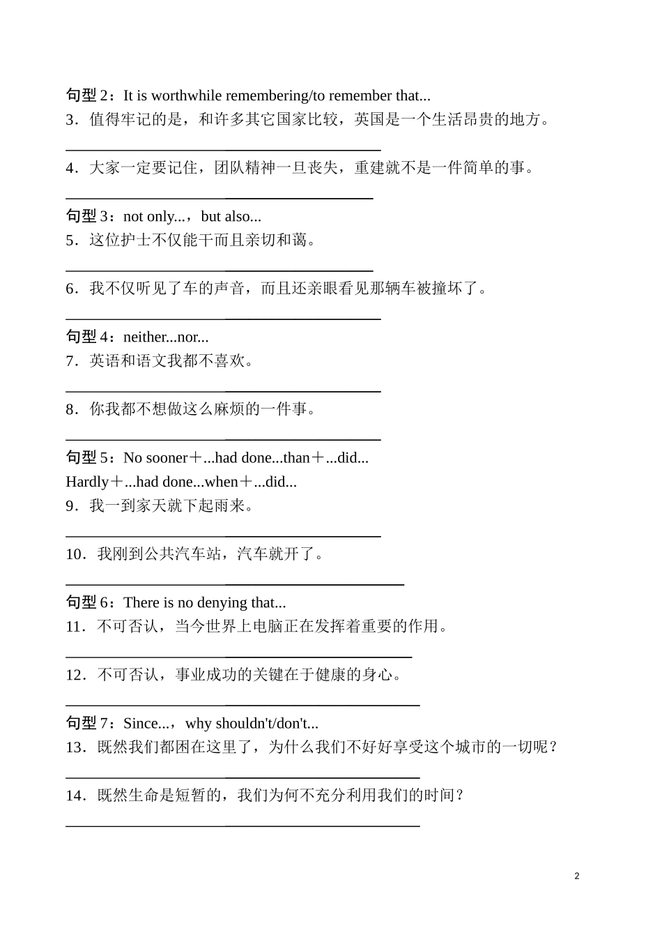 作文句子提升_第2页