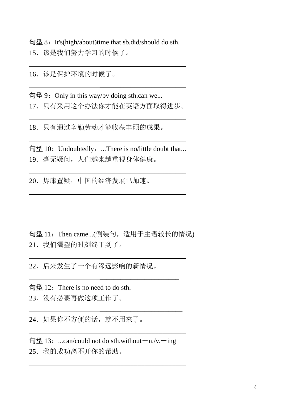作文句子提升_第3页
