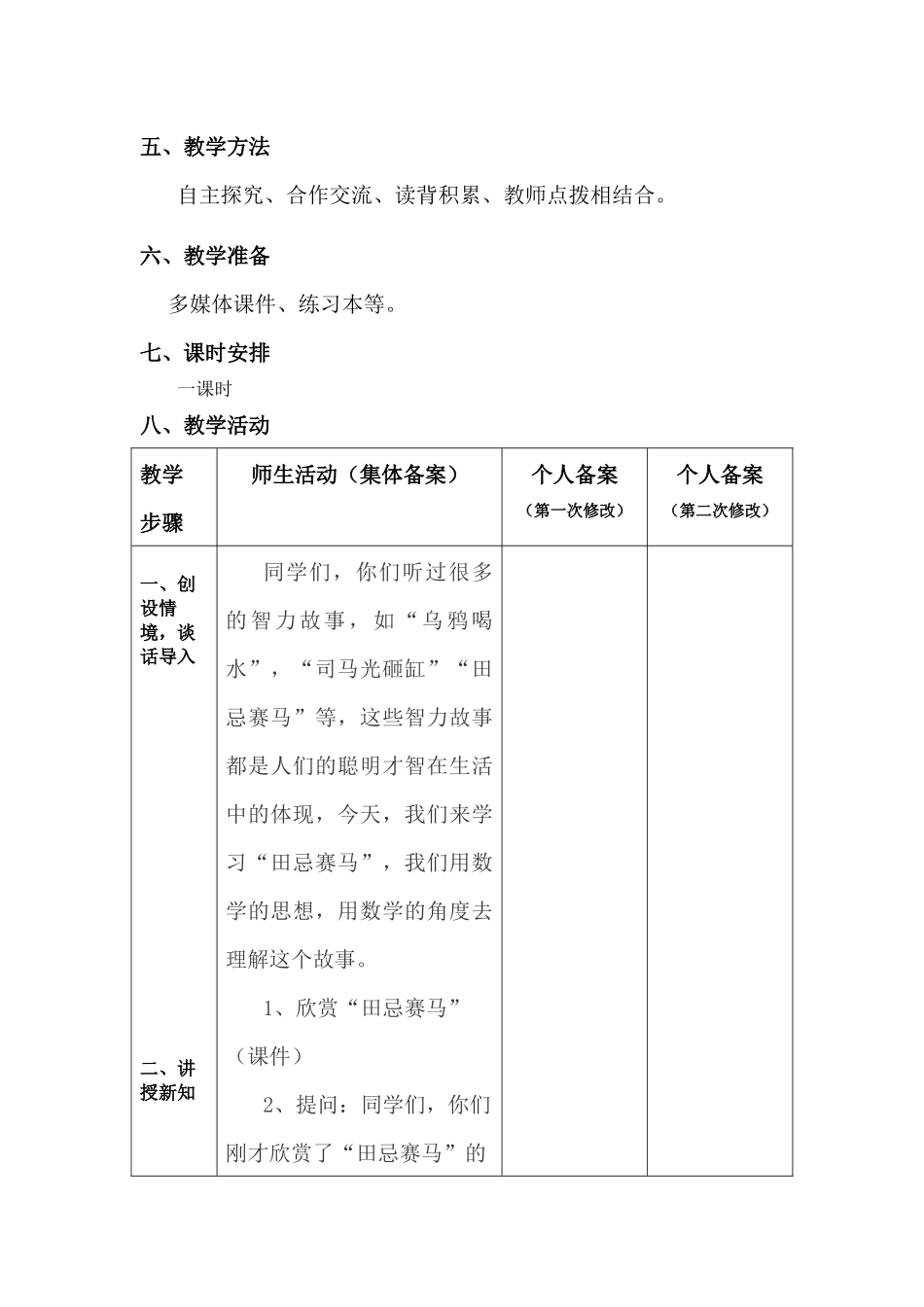 数学广角（二）_第2页