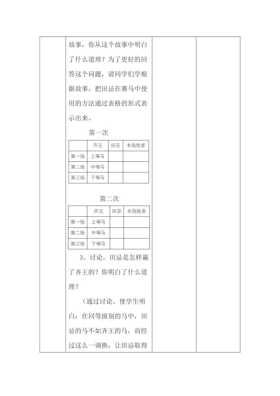 数学广角（二）_第3页
